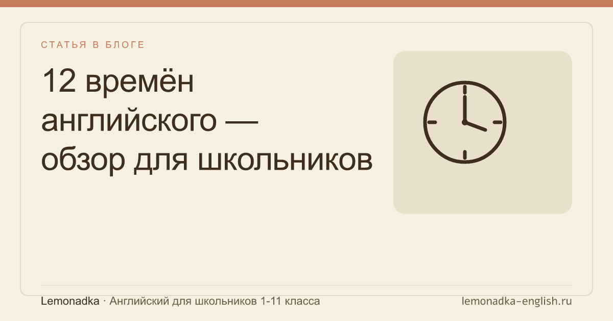 12 времён английского — обзор для школьников