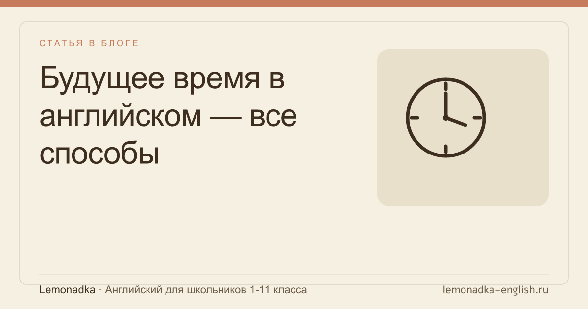 Будущее время в английском — все способы