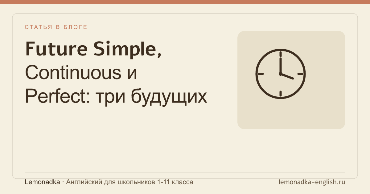 Future Simple, Continuous и Perfect: три будущих времени простыми словами