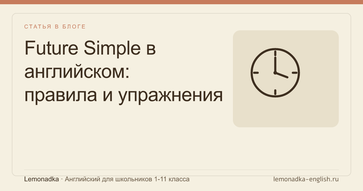 Future Simple в английском: правила и упражнения