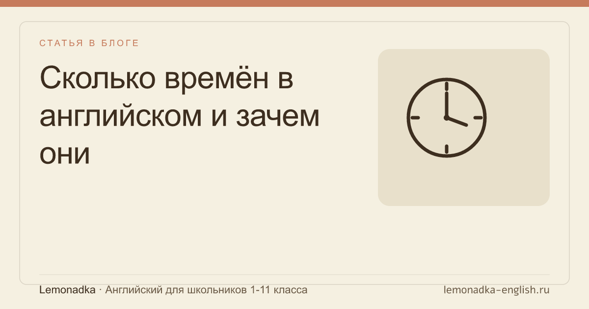 Сколько времён в английском и зачем они
