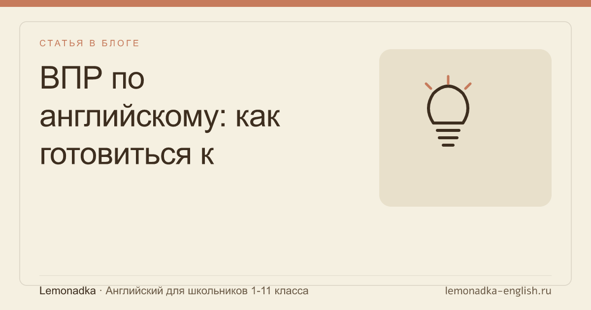 ВПР по английскому: как готовиться к аудированию